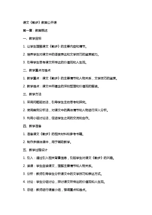 课文《散步》教案公开课