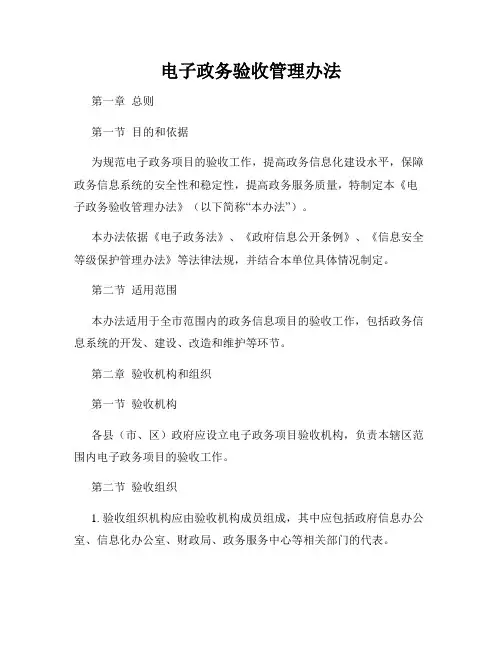 电子政务验收管理办法