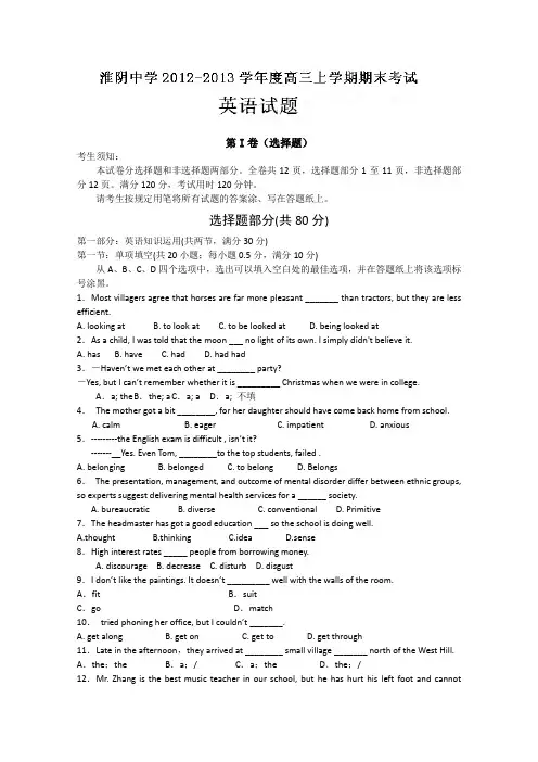 江苏省淮阴中学2013届高三上学期期末考试试题英语