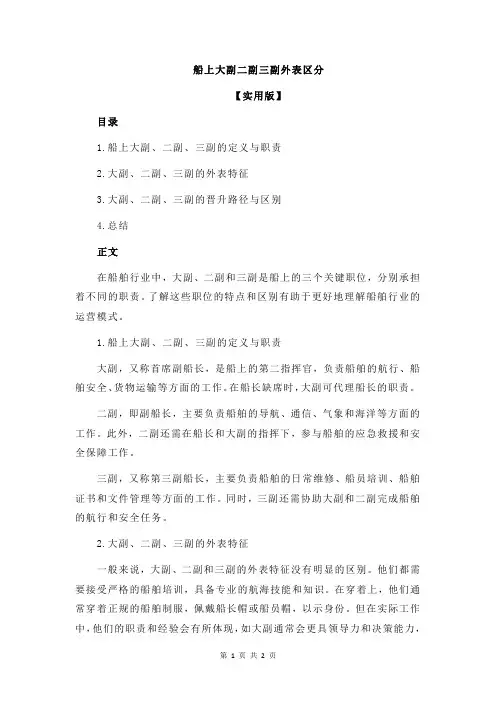 船上大副二副三副外表区分
