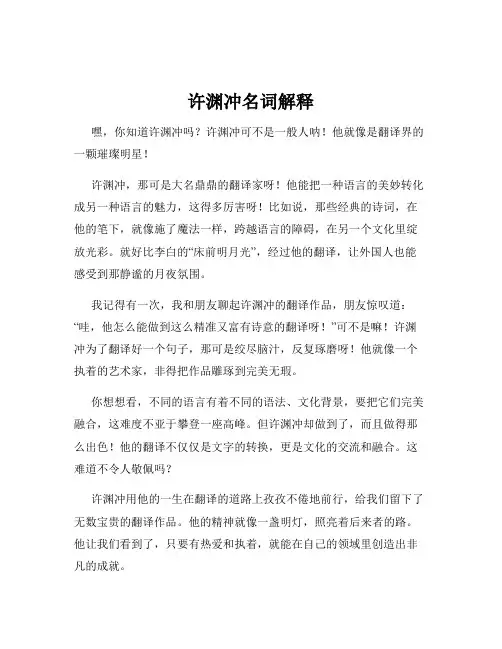 许渊冲名词解释