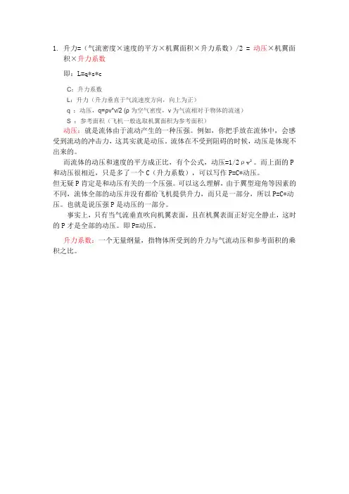 机翼的计算