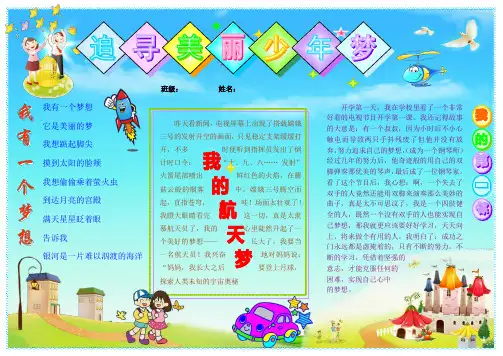 追寻美丽少年梦儿童节电子小报六一报刊简报我爱红领巾手抄报模板少先队画报剪报板报A4
