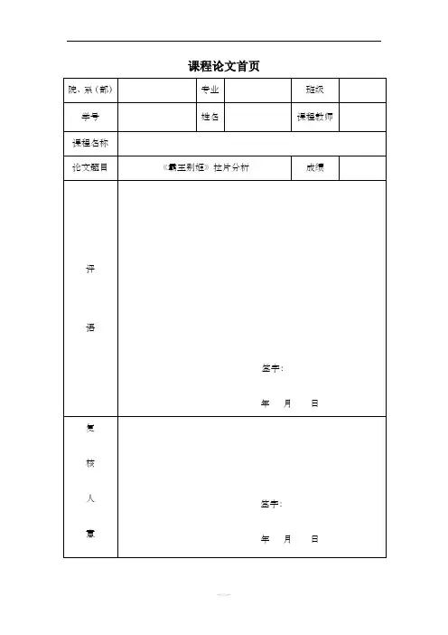《霸王别姬》拉片分析--视觉元素