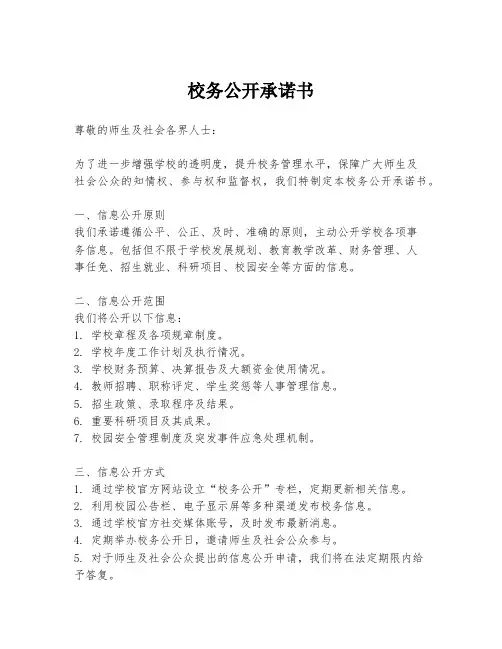 校务公开承诺书
