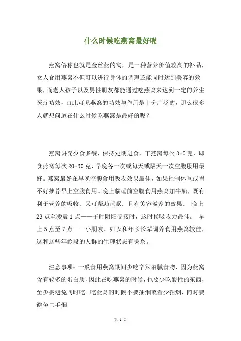 什么时候吃燕窝最好呢