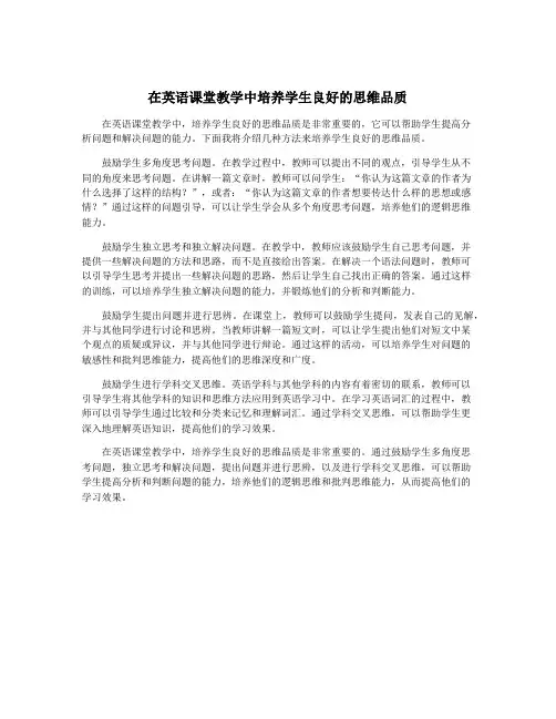 在英语课堂教学中培养学生良好的思维品质