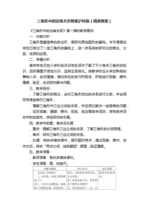 三角形中的边角关系教案沪科版（精美教案）