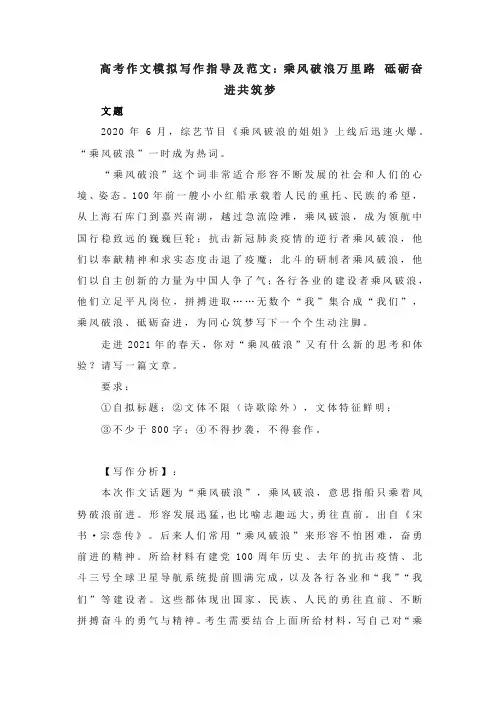 2023届高考作文模拟写作指导及范文：乘风破浪万里路+砥砺奋进共筑梦