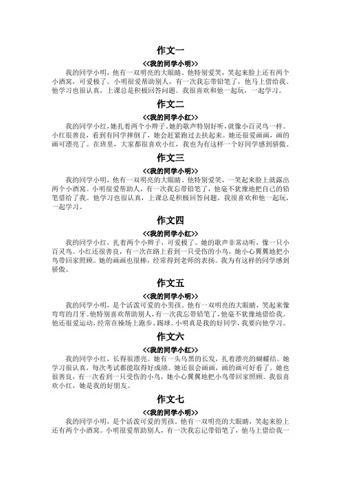 我的同学作文三年级100字