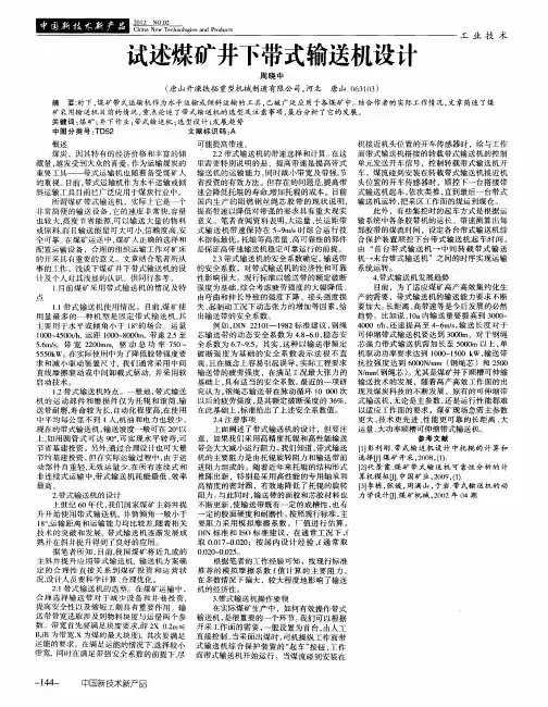 试述煤矿井下带式输送机设计