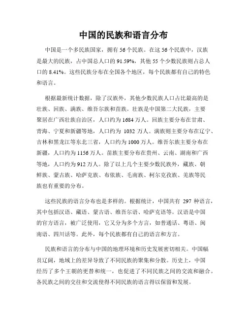 中国的民族和语言分布