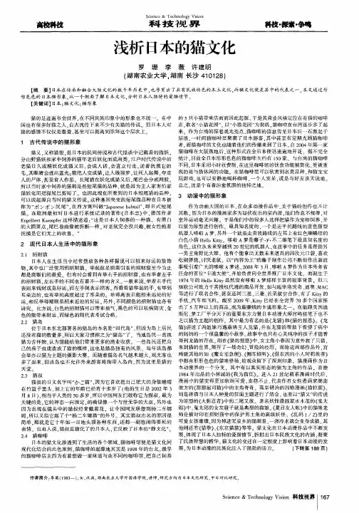 浅析日本的猫文化