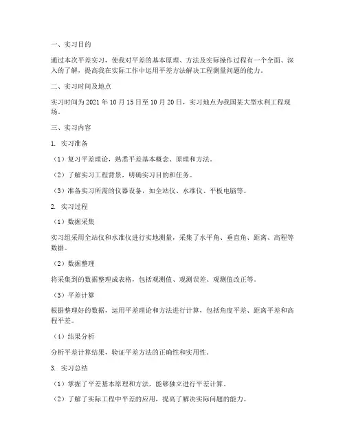 平差实习报告