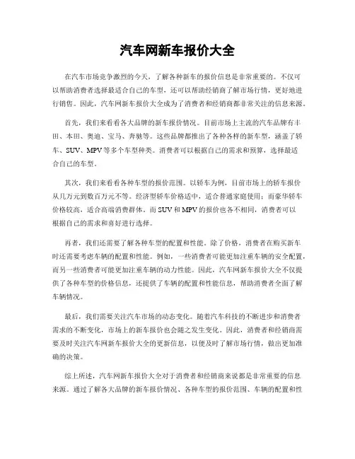 汽车网新车报价大全