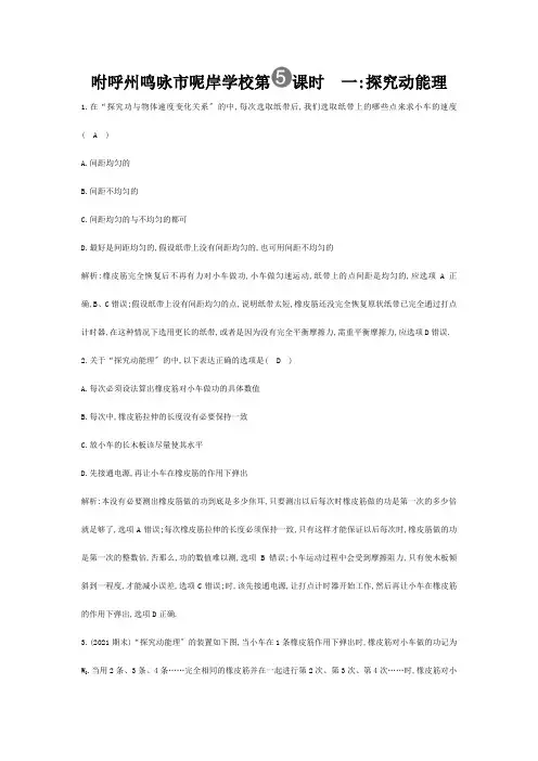 高三物理一轮 5.5探究动能理课后巩固训练