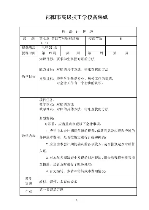 第七章 第四节对账和结账(一)