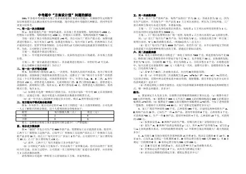 中考题中“方案设计型”问题的解法