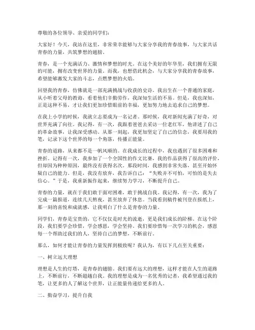 白岩松的青春励志演讲稿