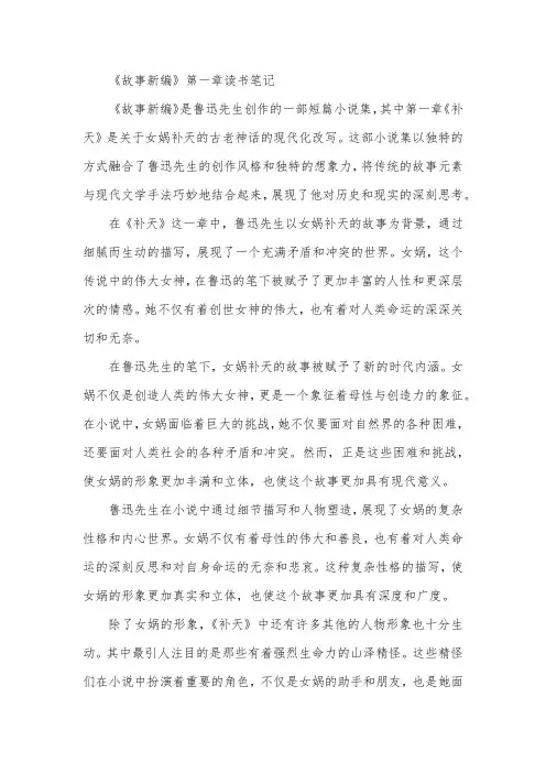 故事新编,第一章的读书笔记