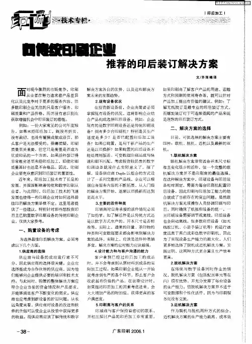向传统印刷企业推荐的印后装订解决方案