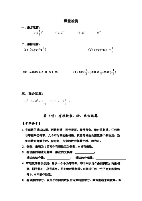 七年级上册数学有理数的乘除及乘方运算讲义