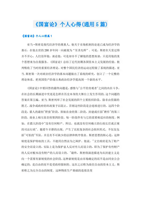 《国富论》个人心得(通用5篇)