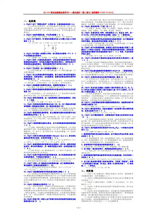 11-059职业技能鉴定指导书继电保护(第二版)技师题库整理(完整版)