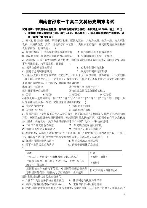 湖南省邵东县第一中学2019-2020学年高二下学期期末考试历史试题含答案