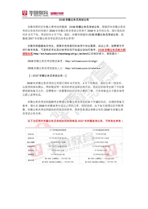 2018安徽公务员考试公告