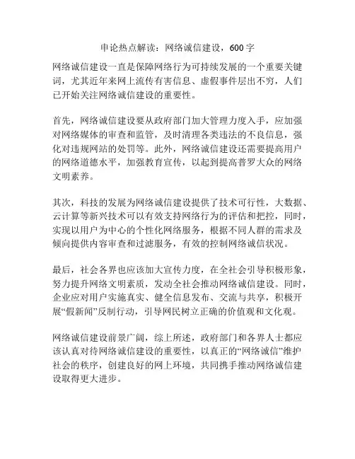 申论热点解读：网络诚信建设