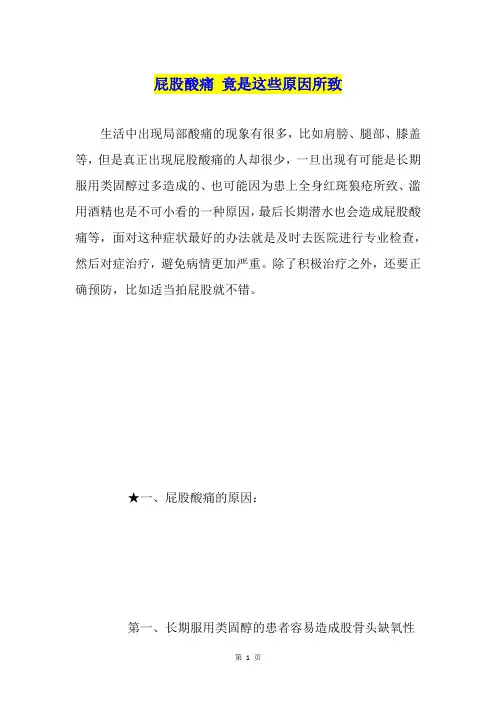 屁股酸痛 竟是这些原因所致
