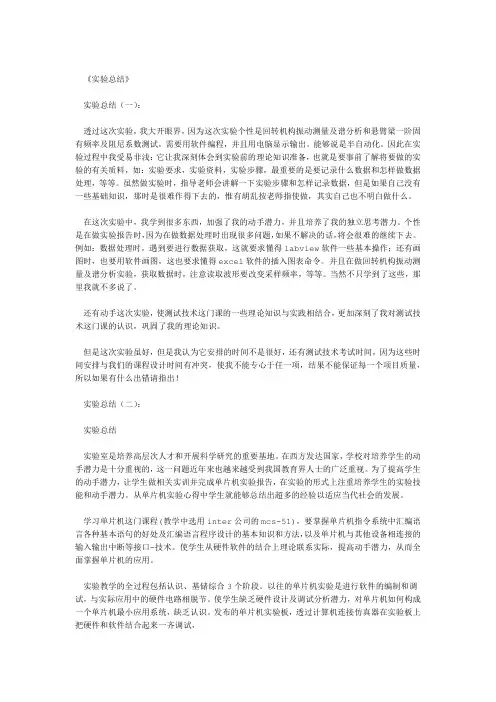 实验总结精选12篇