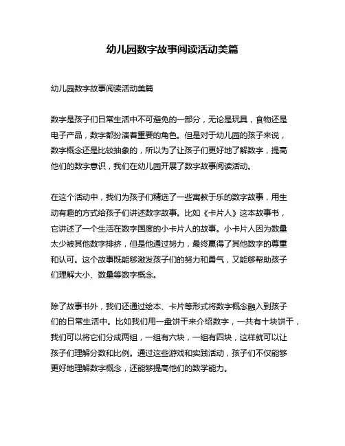 幼儿园数字故事阅读活动美篇