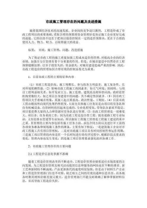 市政施工管理存在的问题及改进措施