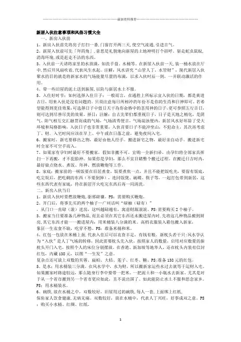 新居入伙注意事项和风俗习惯大全精编版