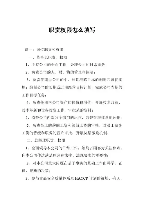 职责权限怎么填写