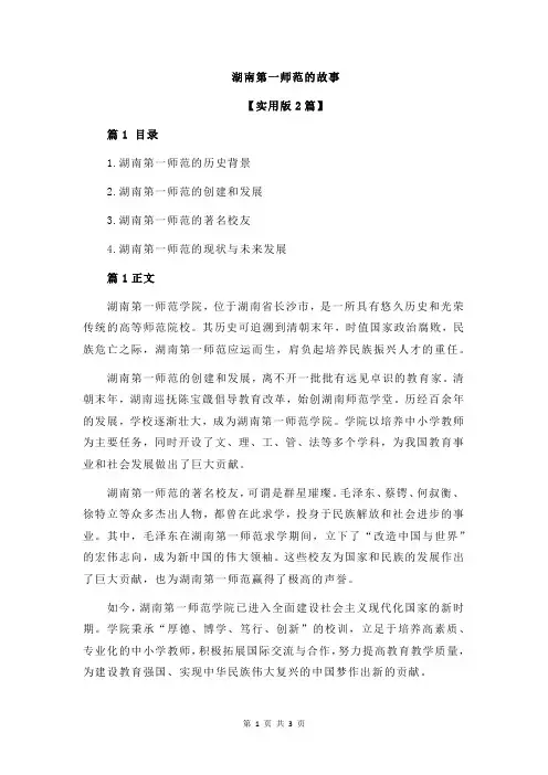 湖南第一师范的故事