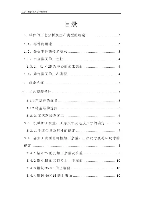 CA6140车床拨叉正文解析