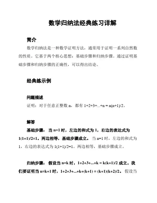 数学归纳法经典练习详解