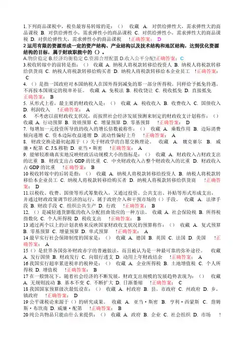 财政学——考试题库及答案