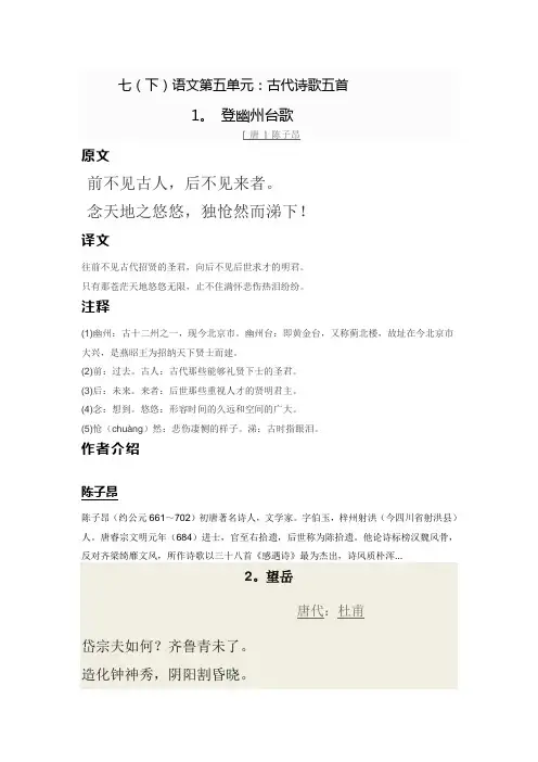 七年级古代诗歌五首