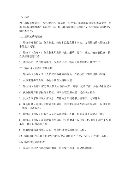 三甲医院输血科的管理制度