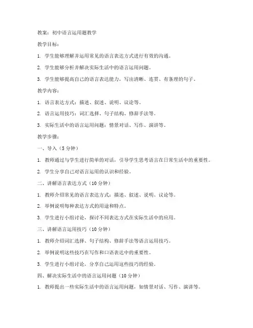 初中语言运用题的教案