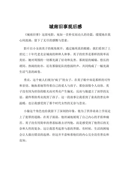 城南旧事观后感
