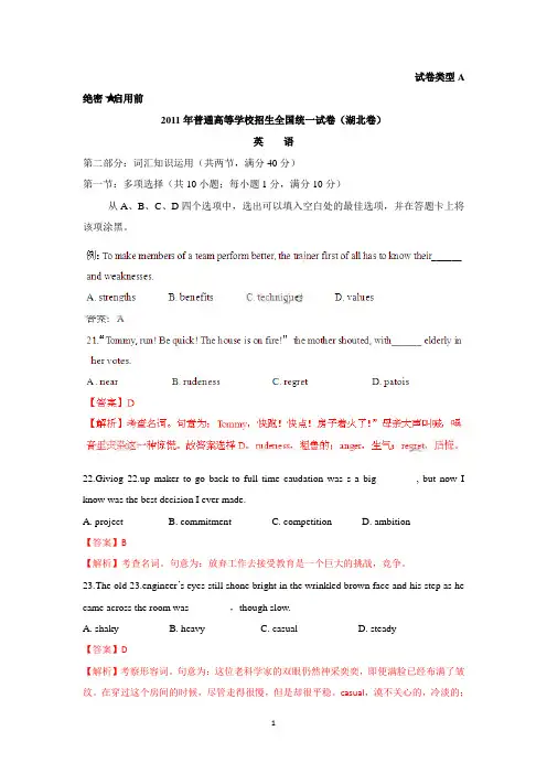 【英语】2011年高考真题——(湖北卷)解析版6
