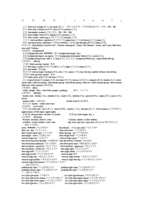CSS标签大全(最终整理版)
