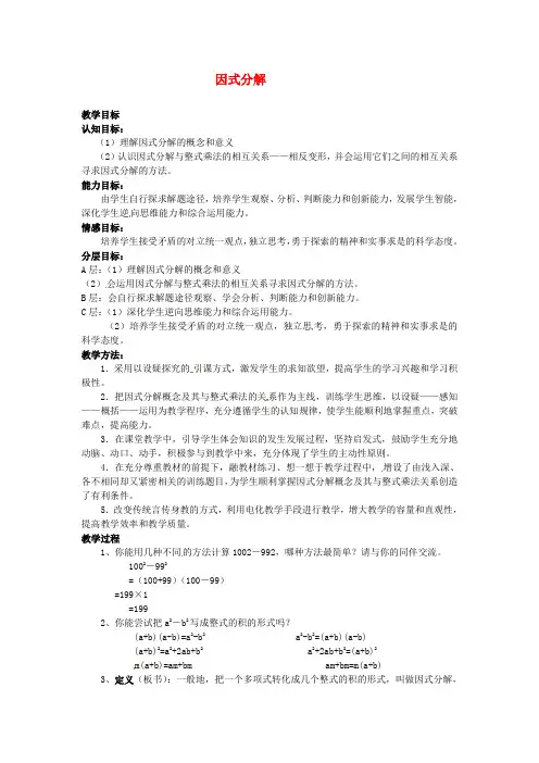 (word版)浙教版数学七年级下《因式分解》精品教案