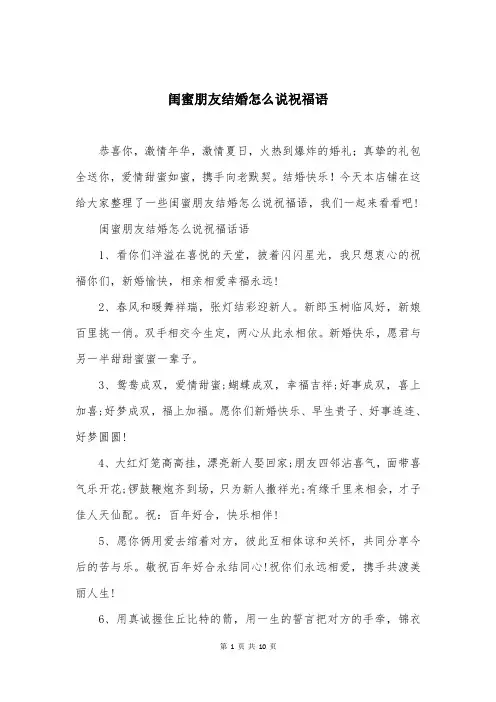 闺蜜朋友结婚怎么说祝福语