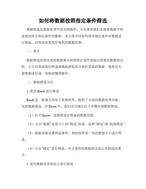 如何将数据按照指定条件筛选